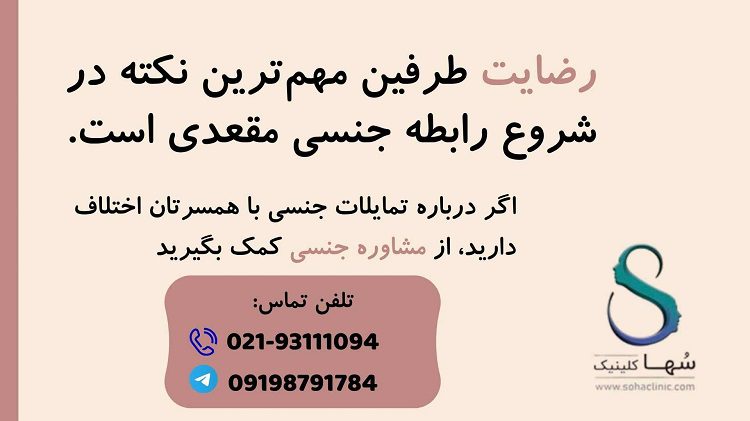 برای دریافت مشاوره جنسی کلیک کنید