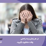 حمله پانیک چیست