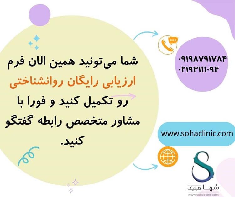 برای مشاوره کلیک کنید